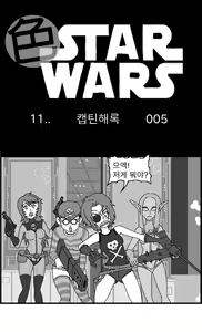 Page 88 of Sexy Star Wars 11 - Captain Harlock Parts 1-5 - preview thumbnail