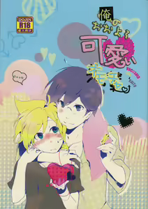 Ore no Ooyoso Kawaii Omocha — hentai manga cover on Fhentai