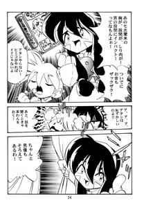 Page 23 of Keiou Yuugekitai - preview thumbnail