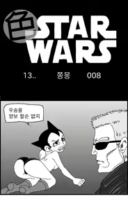 Page 164 of Sexy Star Wars 13 - Gun Dream Parts 1-9 - preview thumbnail