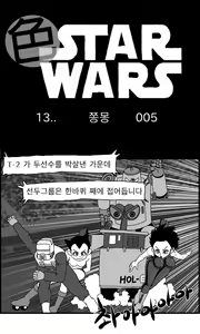 Page 90 of Sexy Star Wars 13 - Gun Dream Parts 1-9 - preview thumbnail