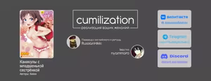 Page 20 of Imouto Summer Vacation | Каникулы с младшенькой сестрёнкой - preview thumbnail