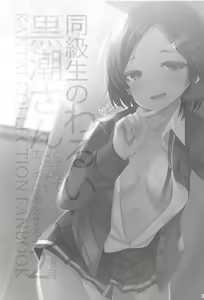 Page 2 of Doukyuusei no Warui Kuroshio-san to Gakkou de Kossori Ecchi na Koto o Suru Hon 2 Genme - preview thumbnail