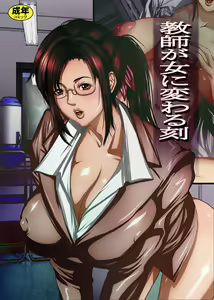 Kyoushi ga Onna ni Kawaru Toki - hentai manga cover image