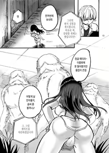 Page 12 of Kami Ranshi Mochi no Mura Musume | 신의 난자를 가진 마을처녀 - preview thumbnail