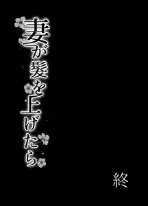 Page 93 of tsuma ga kami o agetara shū - preview thumbnail