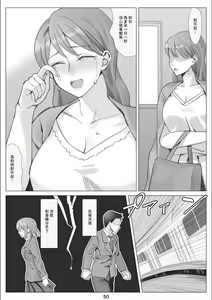 Page 51 of Boku to Kanojo no Okaa-san to Hito Natsu no Koi no Owari Kouhen | 我與女友的母親的整個夏天戀情的終結 後篇 - preview thumbnail