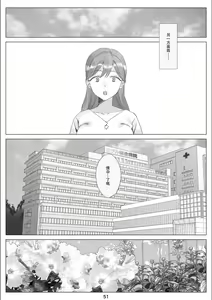 Page 52 of Boku to Kanojo no Okaa-san to Hito Natsu no Koi no Owari Kouhen | 我與女友的母親的整個夏天戀情的終結 後篇 - preview thumbnail