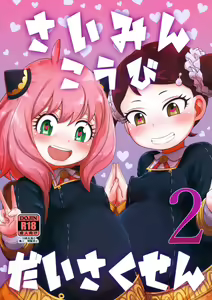 Saimin Koubi Daisakusen 2 — hentai manga cover on Fhentai