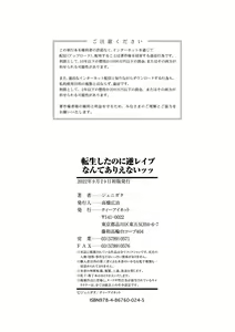 Page 194 of Tenseishita no ni Gyaku Rape nante Arienai - There's no way I've been reincarnated and I'm being raped in reverse! - preview thumbnail