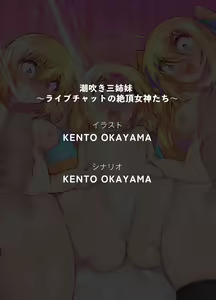 Page 59 of Shiofuki Sanshimai ~Livechat no Zeccyou Megami-tachi~ - preview thumbnail