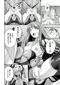 Page 108 of Choukou Shinki Ixseal ~Souyoku, Maetsu Choukyou~ THE COMIC - preview thumbnail