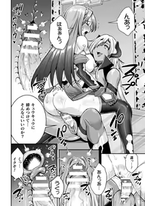 Page 116 of Choukou Shinki Ixseal ~Souyoku, Maetsu Choukyou~ THE COMIC - preview thumbnail