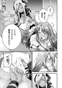 Page 119 of Choukou Shinki Ixseal ~Souyoku, Maetsu Choukyou~ THE COMIC - preview thumbnail