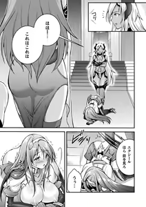 Page 127 of Choukou Shinki Ixseal ~Souyoku, Maetsu Choukyou~ THE COMIC - preview thumbnail