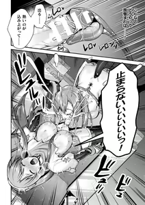 Page 138 of Choukou Shinki Ixseal ~Souyoku, Maetsu Choukyou~ THE COMIC - preview thumbnail