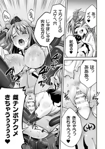 Page 155 of Choukou Shinki Ixseal ~Souyoku, Maetsu Choukyou~ THE COMIC - preview thumbnail