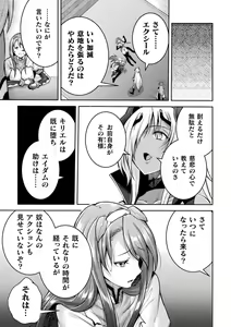 Page 161 of Choukou Shinki Ixseal ~Souyoku, Maetsu Choukyou~ THE COMIC - preview thumbnail