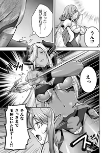 Page 187 of Choukou Shinki Ixseal ~Souyoku, Maetsu Choukyou~ THE COMIC - preview thumbnail