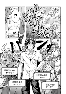 Page 209 of Choukou Shinki Ixseal ~Souyoku, Maetsu Choukyou~ THE COMIC - preview thumbnail