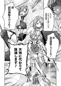 Page 216 of Choukou Shinki Ixseal ~Souyoku, Maetsu Choukyou~ THE COMIC - preview thumbnail
