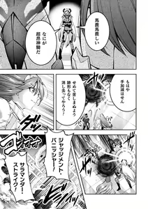 Page 217 of Choukou Shinki Ixseal ~Souyoku, Maetsu Choukyou~ THE COMIC - preview thumbnail