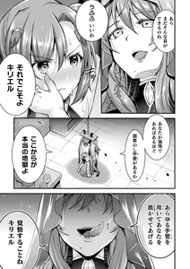 Page 49 of Choukou Shinki Ixseal ~Souyoku, Maetsu Choukyou~ THE COMIC - preview thumbnail