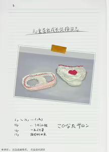 Page 3 of Minna no Sukusuku Album - preview thumbnail