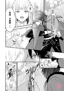 Page 16 of in noroi no kisi ha、 muku na reizyou wo ai si ta i- mitu ni obo re te、 kara mi a xtu te~01-02｜淫咒骑士对无垢千金虔诚之爱～陷于蜜糖、命运交缠～01-02话 - preview thumbnail