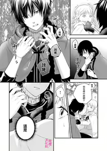 Page 20 of in noroi no kisi ha、 muku na reizyou wo ai si ta i- mitu ni obo re te、 kara mi a xtu te~01-02｜淫咒骑士对无垢千金虔诚之爱～陷于蜜糖、命运交缠～01-02话 - preview thumbnail
