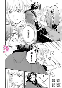 Page 30 of in noroi no kisi ha、 muku na reizyou wo ai si ta i- mitu ni obo re te、 kara mi a xtu te~01-02｜淫咒骑士对无垢千金虔诚之爱～陷于蜜糖、命运交缠～01-02话 - preview thumbnail
