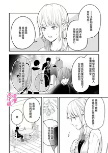 Page 44 of in noroi no kisi ha、 muku na reizyou wo ai si ta i- mitu ni obo re te、 kara mi a xtu te~01-02｜淫咒骑士对无垢千金虔诚之爱～陷于蜜糖、命运交缠～01-02话 - preview thumbnail
