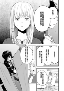 Page 5 of in noroi no kisi ha、 muku na reizyou wo ai si ta i- mitu ni obo re te、 kara mi a xtu te~01-02｜淫咒骑士对无垢千金虔诚之爱～陷于蜜糖、命运交缠～01-02话 - preview thumbnail