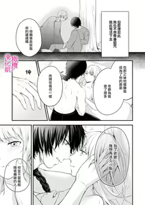 Page 51 of in noroi no kisi ha、 muku na reizyou wo ai si ta i- mitu ni obo re te、 kara mi a xtu te~01-02｜淫咒骑士对无垢千金虔诚之爱～陷于蜜糖、命运交缠～01-02话 - preview thumbnail