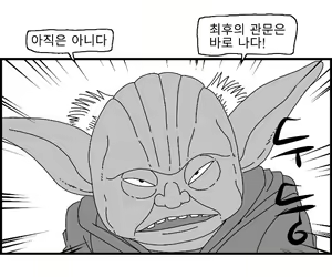 Page 129 of Sexy Star Wars 14 - The Matrix (Yoda) Parts 1-6 - preview thumbnail