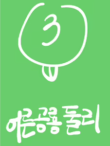 Page 16 of Dooly the Adult Dinosaur - preview thumbnail