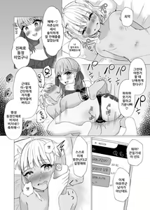 Page 17 of Mesu Ochi Seisai Uwaki Shita Kare o Mesu ni Suru made | 암컷타락 제재 바람핀 남친을 암컷으로 만들기까지 - preview thumbnail
