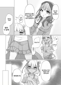 Page 23 of Mesu Ochi Seisai Uwaki Shita Kare o Mesu ni Suru made | 암컷타락 제재 바람핀 남친을 암컷으로 만들기까지 - preview thumbnail