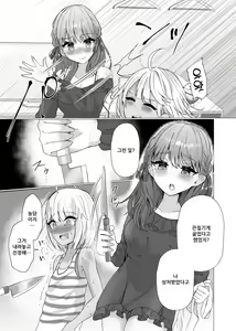 Page 8 of Mesu Ochi Seisai Uwaki Shita Kare o Mesu ni Suru made | 암컷타락 제재 바람핀 남친을 암컷으로 만들기까지 - preview thumbnail