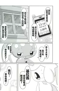 Page 36 of Hoshizora ni Kagayaku Shizukana Meikai | 璀璨星空下的寂静溟海 - preview thumbnail