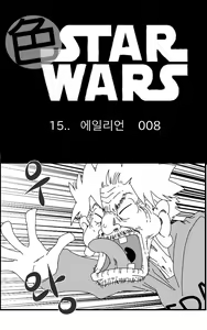 Page 185 of Sexy Star Wars 15 - Alien Parts 1-5 - preview thumbnail