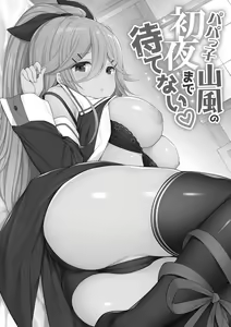 Page 2 of Papakko Yamakaze no Shoya made Matenai - preview thumbnail