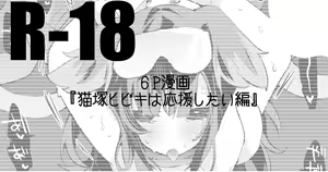 Nekozuka Hibiki wa Ouen Shitai Hen — hentai manga cover on Fhentai