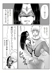 Page 9 of Hero Kaa-san to Musuko no Nayami - preview thumbnail