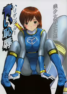 Bishoujo Senshi Gensou Vol 1 Harikenburou Aoi Chijoku — hentai manga cover on Fhentai