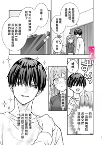 Page 13 of Daisuki na Kareshi wa Ecchi na Haishinsha!? ~Ikuiku CliDenMa x Namahame Haishin~ | 最喜欢的男友是直播者 - preview thumbnail