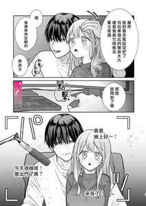 Page 15 of Daisuki na Kareshi wa Ecchi na Haishinsha!? ~Ikuiku CliDenMa x Namahame Haishin~ | 最喜欢的男友是直播者 - preview thumbnail