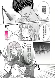 Page 19 of Daisuki na Kareshi wa Ecchi na Haishinsha!? ~Ikuiku CliDenMa x Namahame Haishin~ | 最喜欢的男友是直播者 - preview thumbnail
