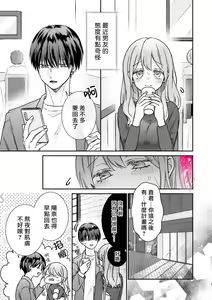 Page 3 of Daisuki na Kareshi wa Ecchi na Haishinsha!? ~Ikuiku CliDenMa x Namahame Haishin~ | 最喜欢的男友是直播者 - preview thumbnail