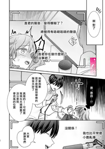 Page 42 of Daisuki na Kareshi wa Ecchi na Haishinsha!? ~Ikuiku CliDenMa x Namahame Haishin~ | 最喜欢的男友是直播者 - preview thumbnail
